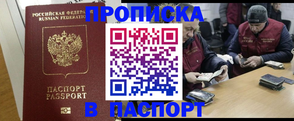 прописка для кредита в Инзе