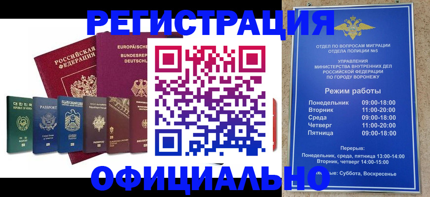прописка для работы в Инзе