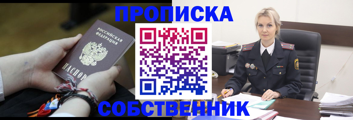 временная прописка в Инзе