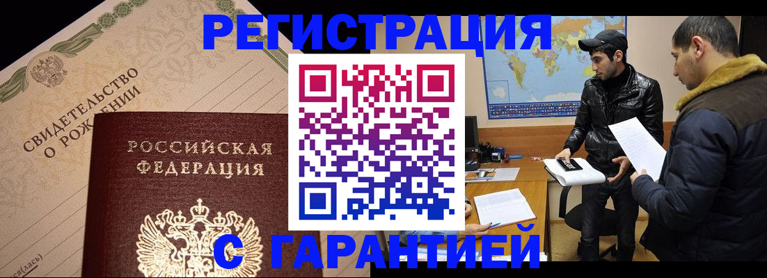 временная регистрация недорого в Инзе